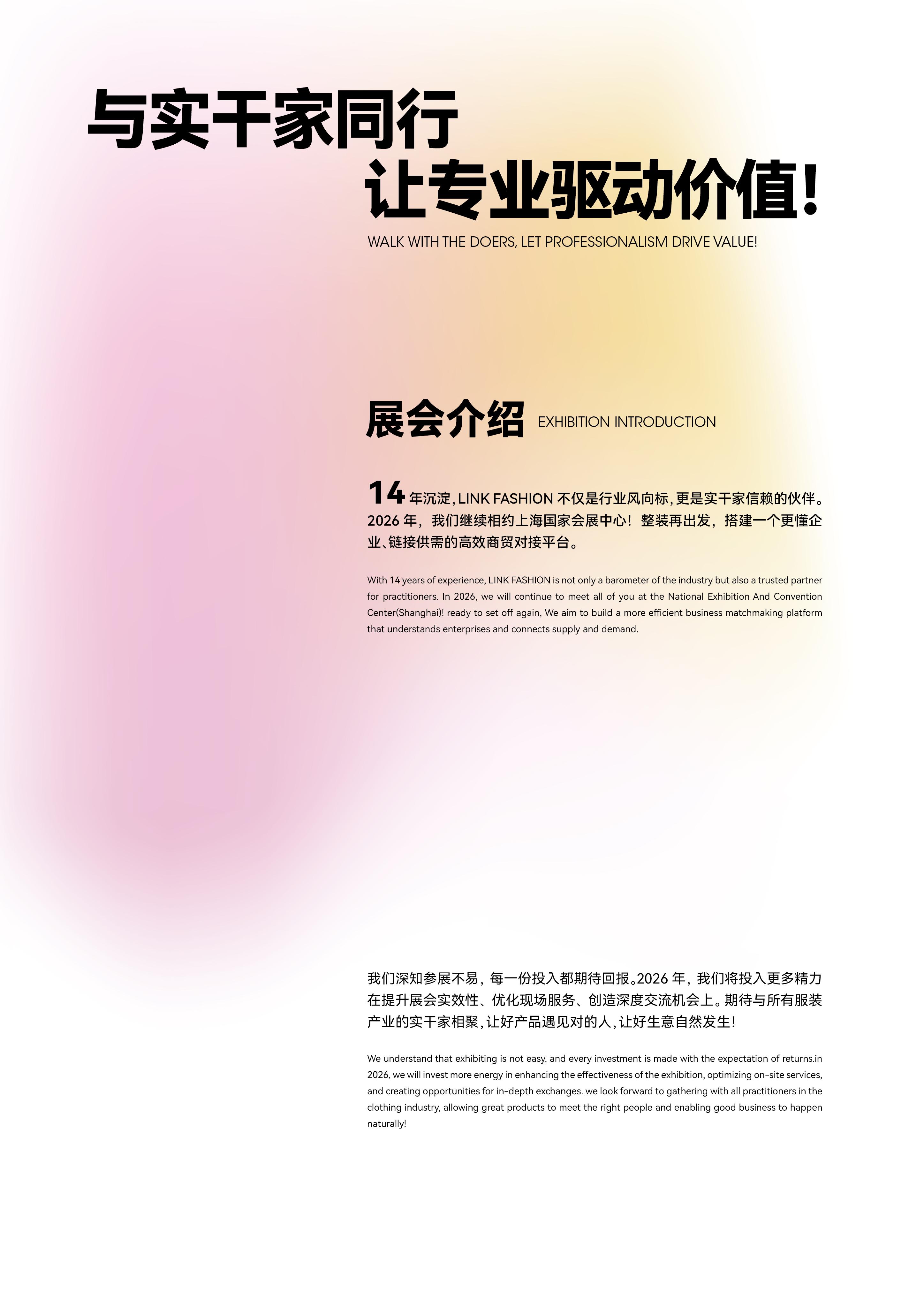 LINK FASHION服装展会招展函_页面_02.jpg